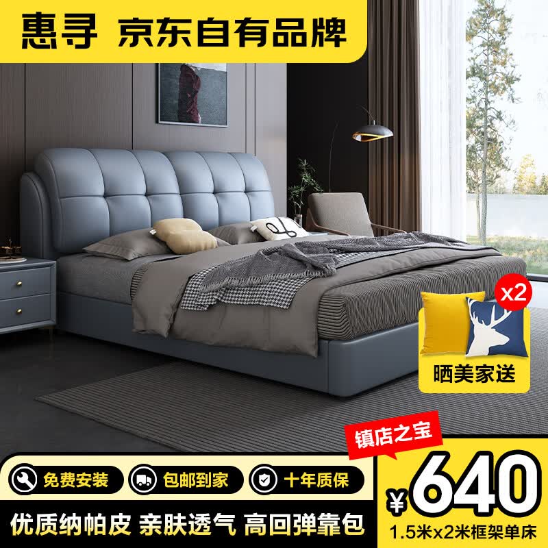 惠寻 京东自有品牌 床 真皮床现代简约主卧实木床 双人床1.8x2米 单床【多色可选下单备注】 1800mm*2000mm组装式架子床属于什么档次？