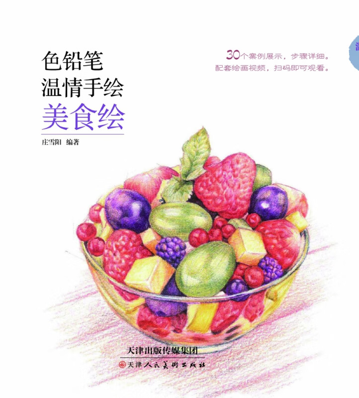 色铅笔温情手绘 美食绘