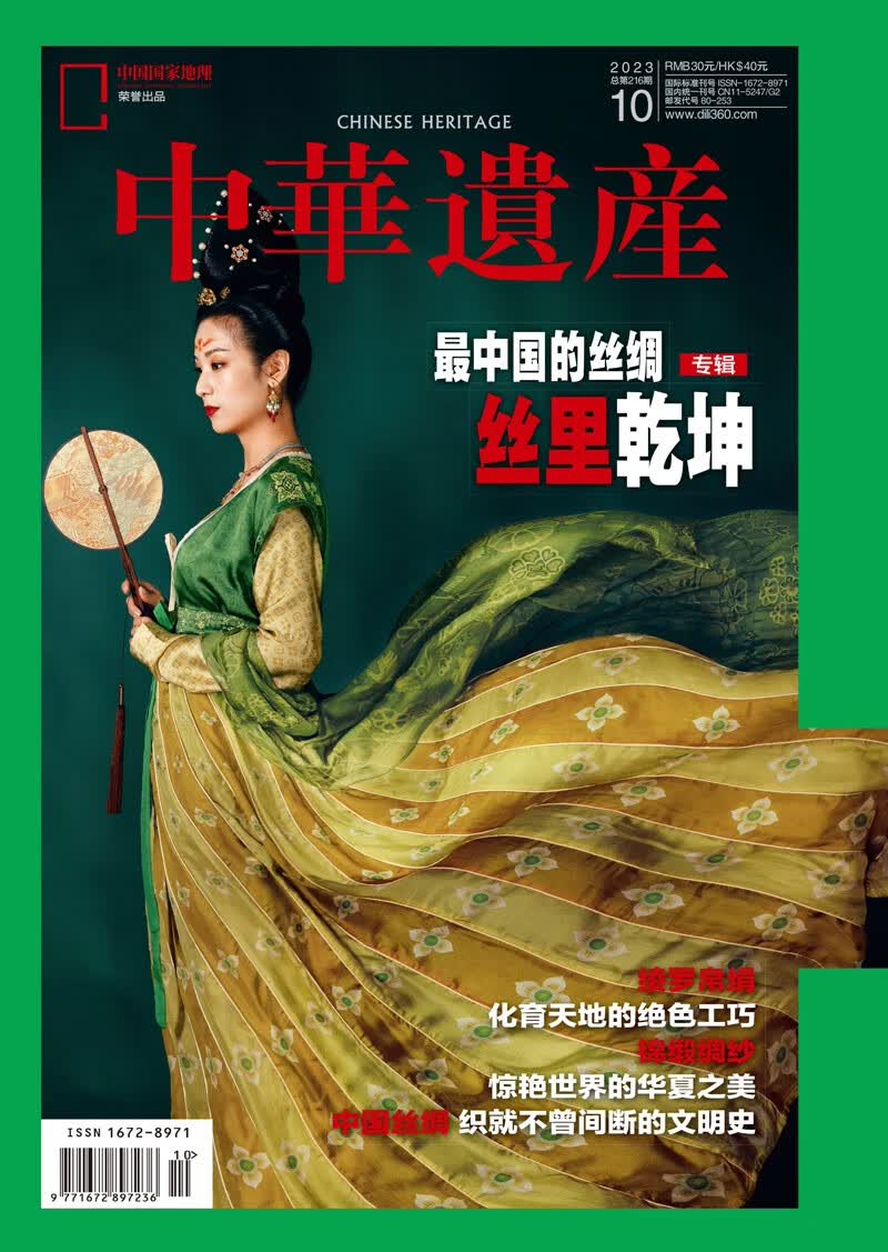 中华遗产 2023年10月号  中国国家地理出品 人文旅游地理怎么看?
