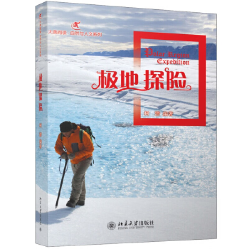 正版地探险北京大学出版社