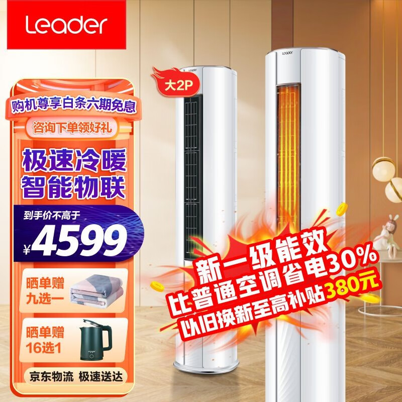 海尔出品空调立式2匹3匹柜机统帅WDB变频客厅圆柱式制冷节能省电智能以旧换新 大2匹新一级能效+自清洁+手机远程控制 .