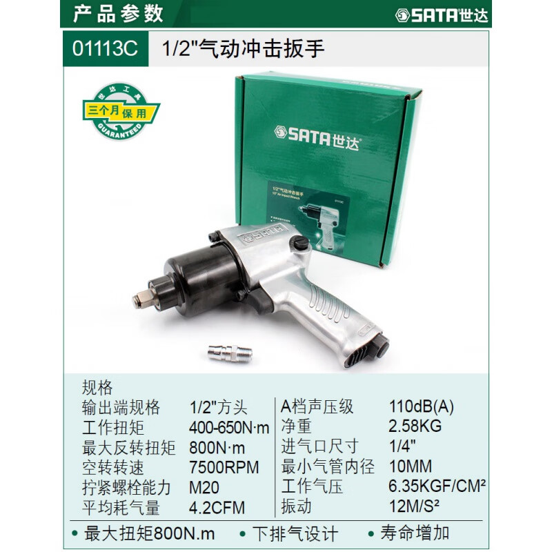 世达(star)气动扳手风炮机1/2大扭力螺栓汽修工具工方头大功率01113c
