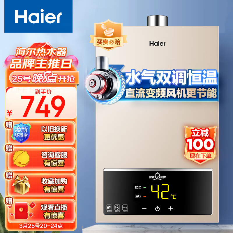 海尔（Haier）12升燃气热水器天然气水气双调恒温五重净化健康ECO节能开机自检多重安防家用JSQ22-12UTS(12T)怎么样,好用不?