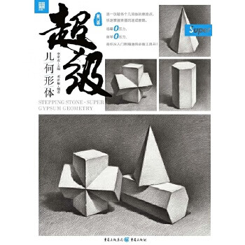 敲门砖--超级·几何形体 邓泽楠【书】