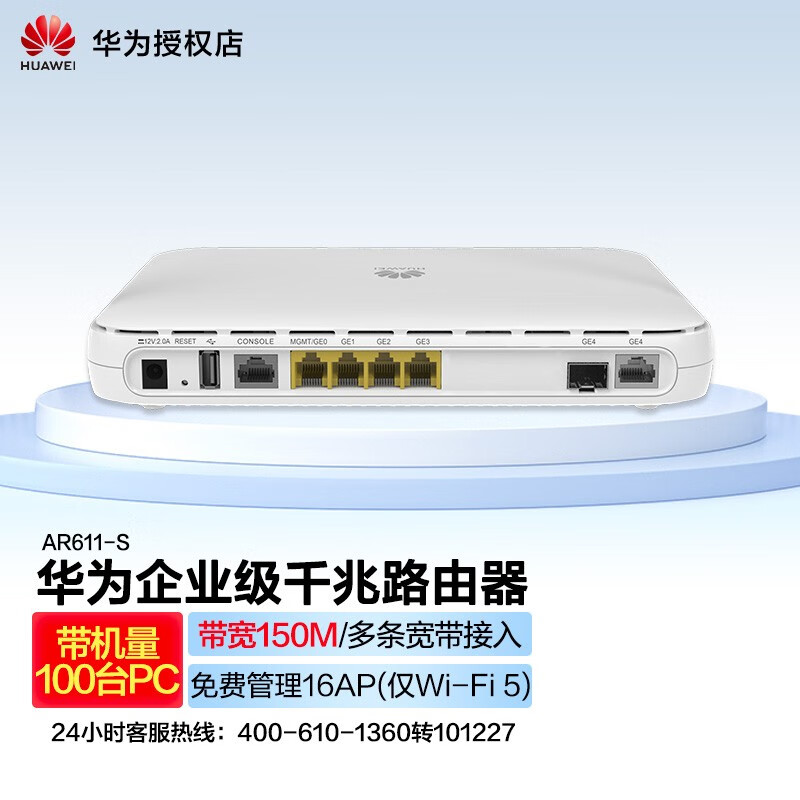 华为(huawei)ar611-s 企业级路由器千兆vpn双wan口web网管型公司有线