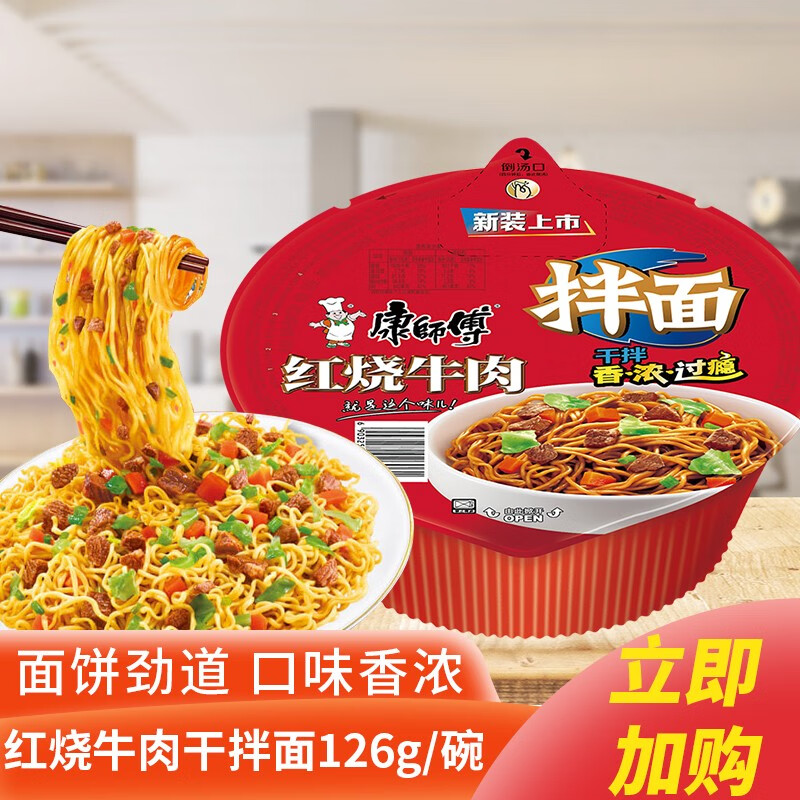 康师傅干拌面红烧牛肉面方便面速食即食泡面宵夜代餐碗装 康师傅-红烧
