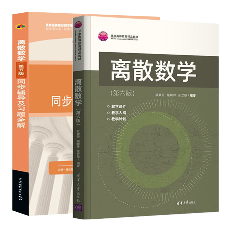 离散数学教辅套装,价格走势&销量趋势解析