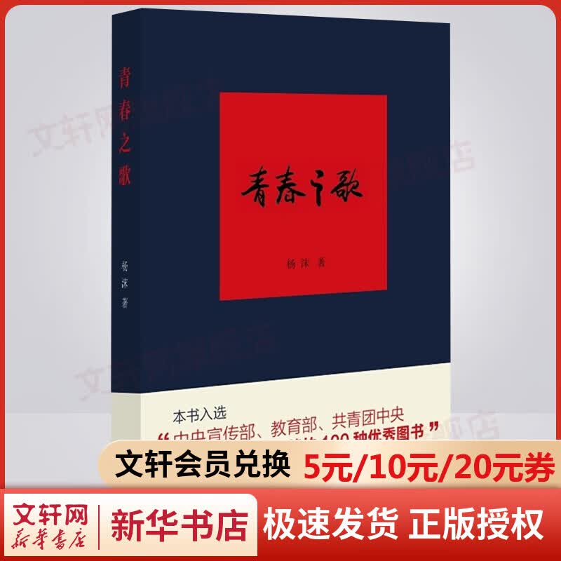 青春之歌