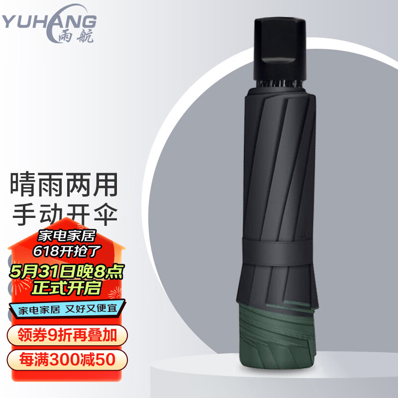 雨航（YUHANG）加大晴雨伞三折八骨太阳伞防紫外线便携折叠黑胶商务伞 墨绿