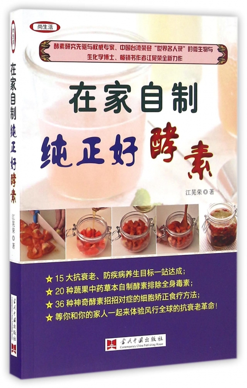 在家自制纯正好酵素