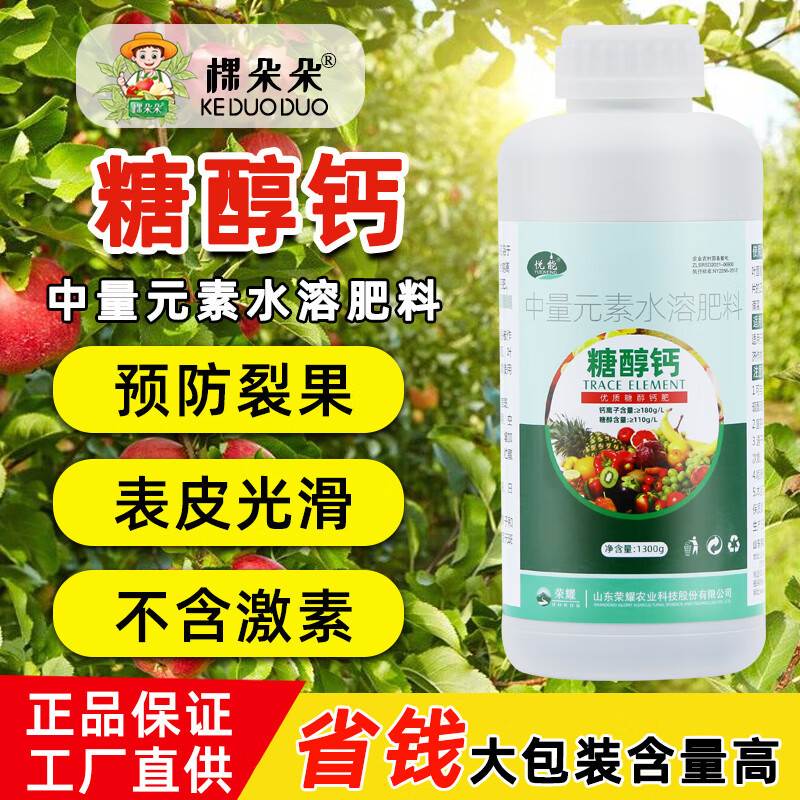 正远流体硼螯合铁螯合锌糖醇钙叶面肥果树农用钙镁硼锌铁专用肥水溶肥