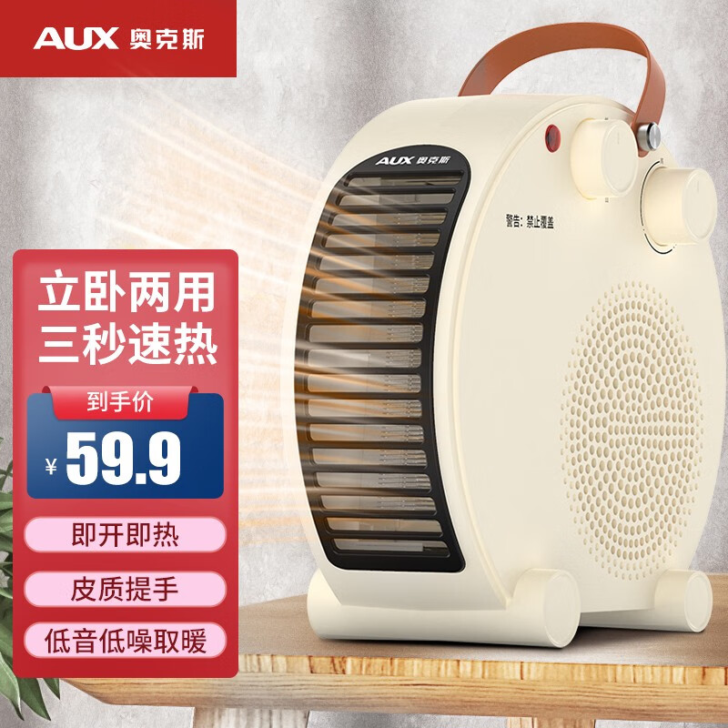 奥克斯（AUX） 取暖器电暖风机家用电暖气小太阳热风机办公室节能省电小型 米色使用感如何?