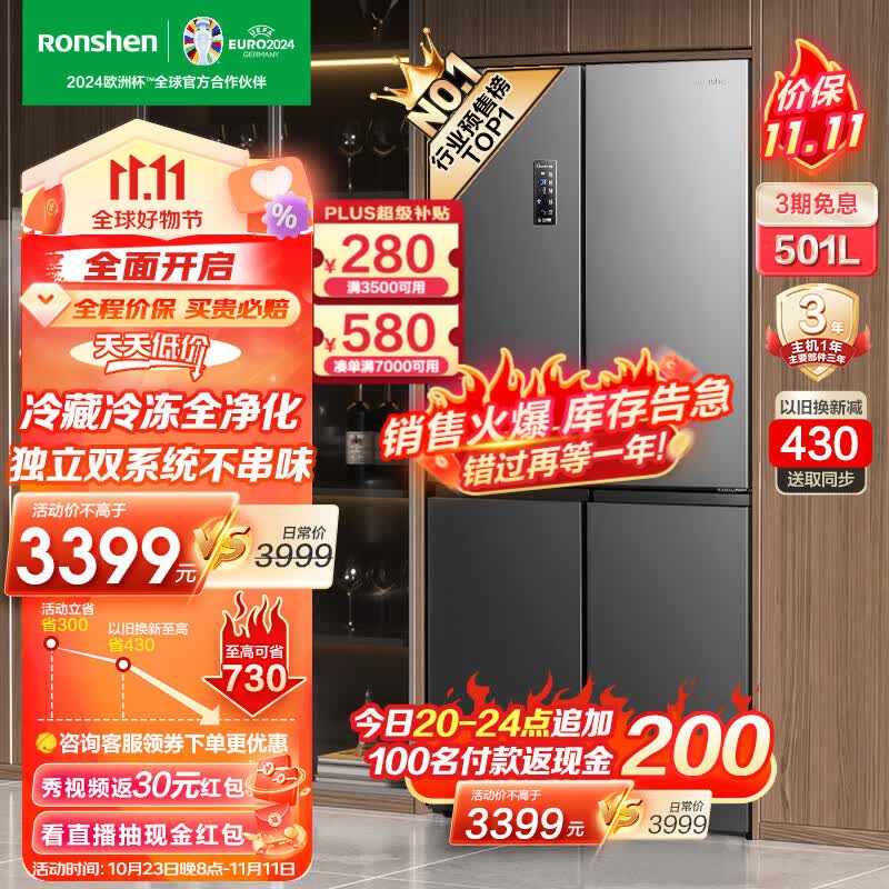 容声（Ronshen）501L十字对开双开门家用风冷无霜变频一级母婴大容量嵌入式四开门电冰箱独立双系统离子净味高性价比高么？