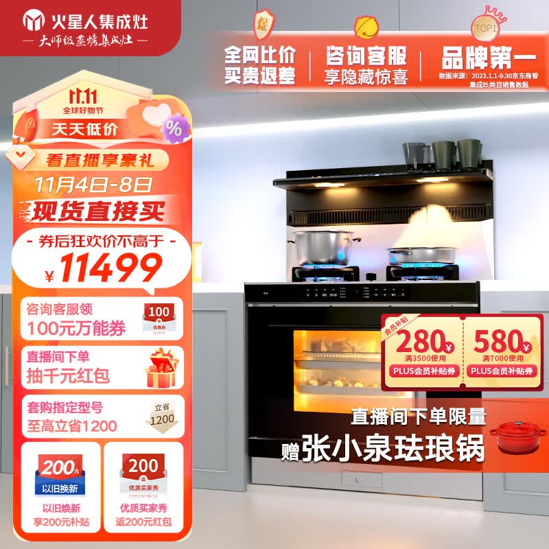 火星人集成灶ET50  Pro集成灶一体式 蒸烤一体 家用蒸烤箱 天然气怎么看?