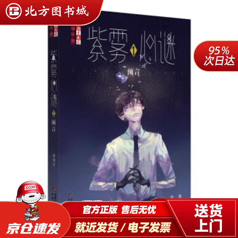 《儿童文学》淘·乐·酷书系·心理悬疑推理·紫雾心谜1:预言晏菁著