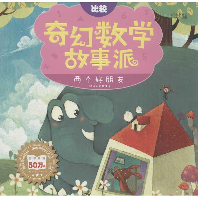 两个好朋友