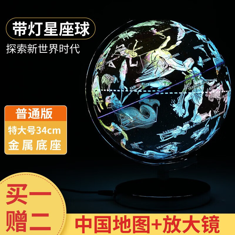 地球仪大号32cm学生用AR立体浮雕高清带灯客厅家居发光中学生教学版 32cm电镀亮铬底座(星座+带灯)