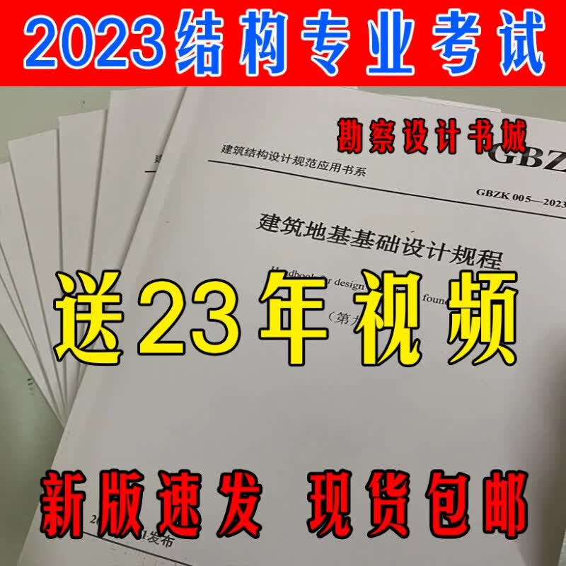 2023年注册结构工程师专业考试应试手册规范条文详解第九版 共7本 A5版(规范大小-送23年多机构视频)