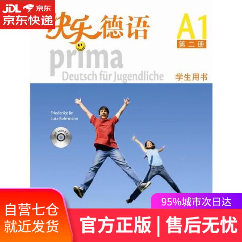 【新华书店】快乐德语（A1第2册学生用书）