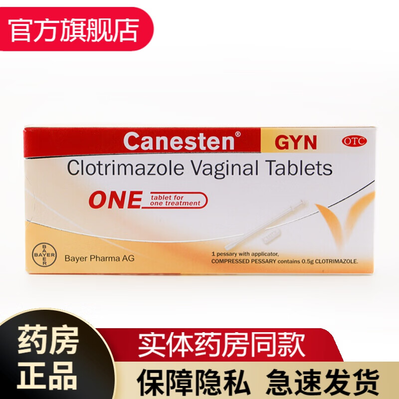 德国拜耳凯妮汀克霉唑阴道片1片 女性念珠菌阴道炎杀菌止痒妇科炎症药