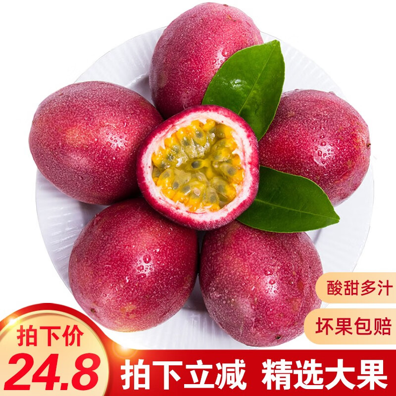 探味君 广西百香果 新鲜水果生鲜 简装 精选5斤【大果】单果50-100g