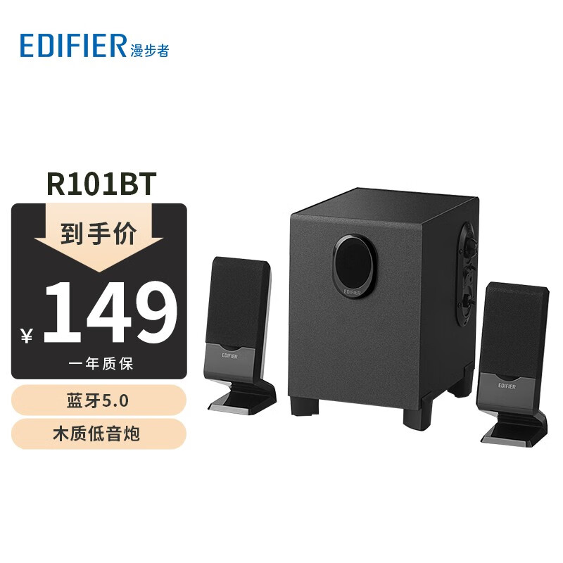 漫步者(edifier) r101v 2.