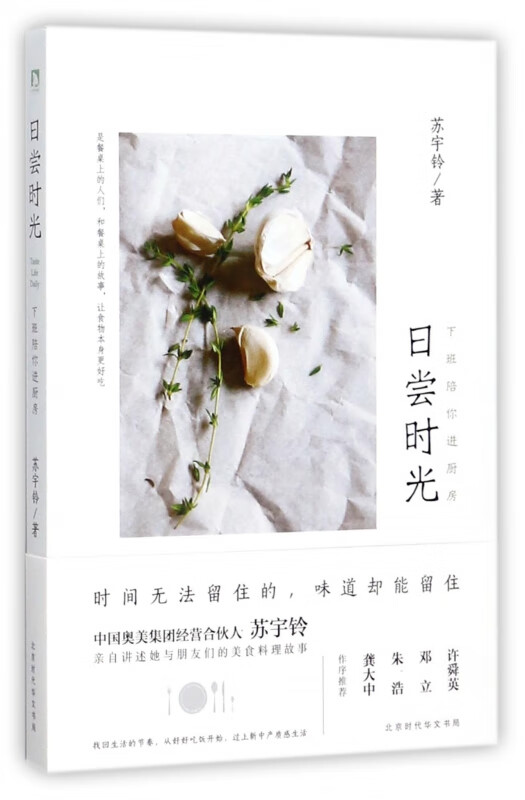 日尝时光(下班陪你进厨房)