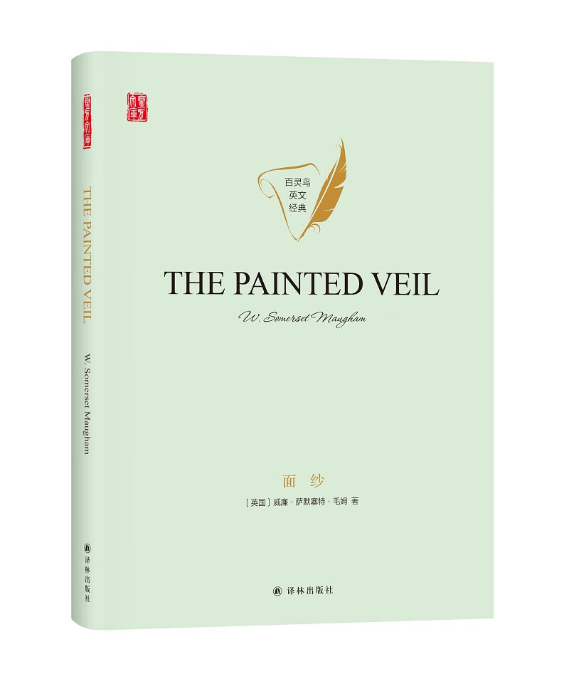 面纱THE PAINTED VEIL英文原版