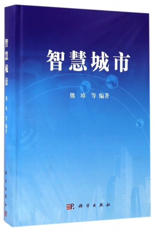 智慧城市(精)