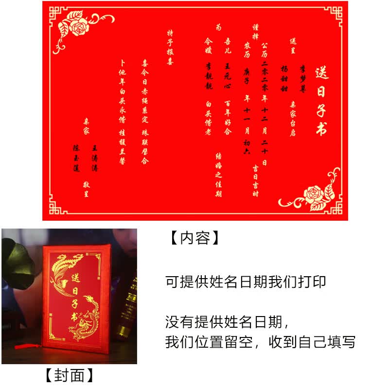 莎庭结婚送日子喜帖手写书帖婚书民国下聘书定制日帖订婚书礼物红纸