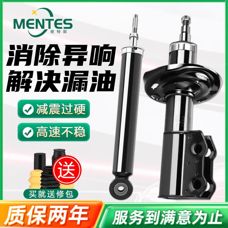 MENTES江淮和悦A13A30同悦RS悦悦iEV6宾悦7瑞鹰A50避震6S后减震前减震器 14-17 IEV4 IEV5-前 对装高性价比高么？