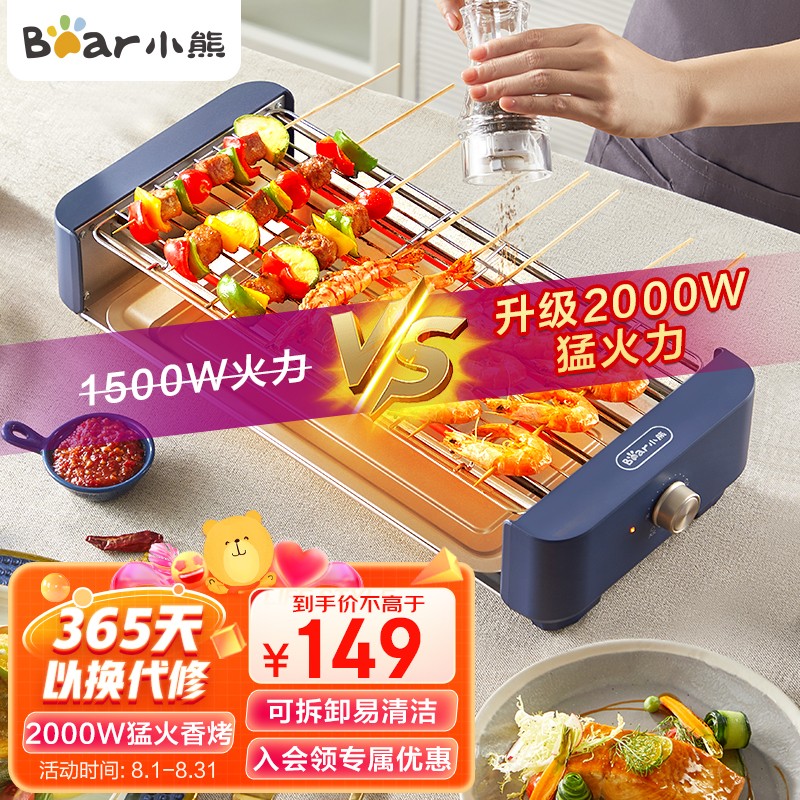 小熊（Bear）烧烤炉 电烧烤炉 烧烤架 烤肉机烤串机家用电烤炉烧烤 单层大容量不粘无烟大功率 【加厚烤网】DKL-E20J2