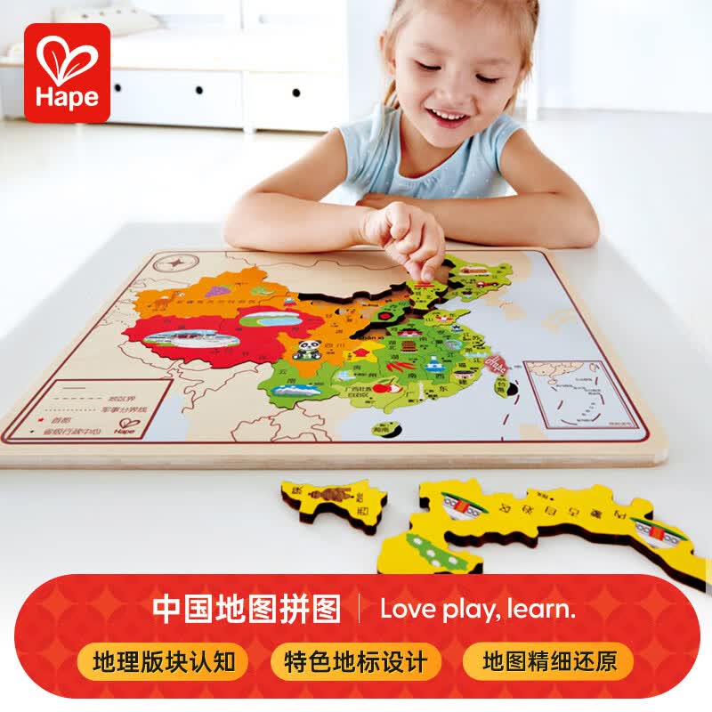 Hape(德国)儿童拼图玩具乐游中国地图拼图男孩女孩生日节日礼物E8393怎么看?