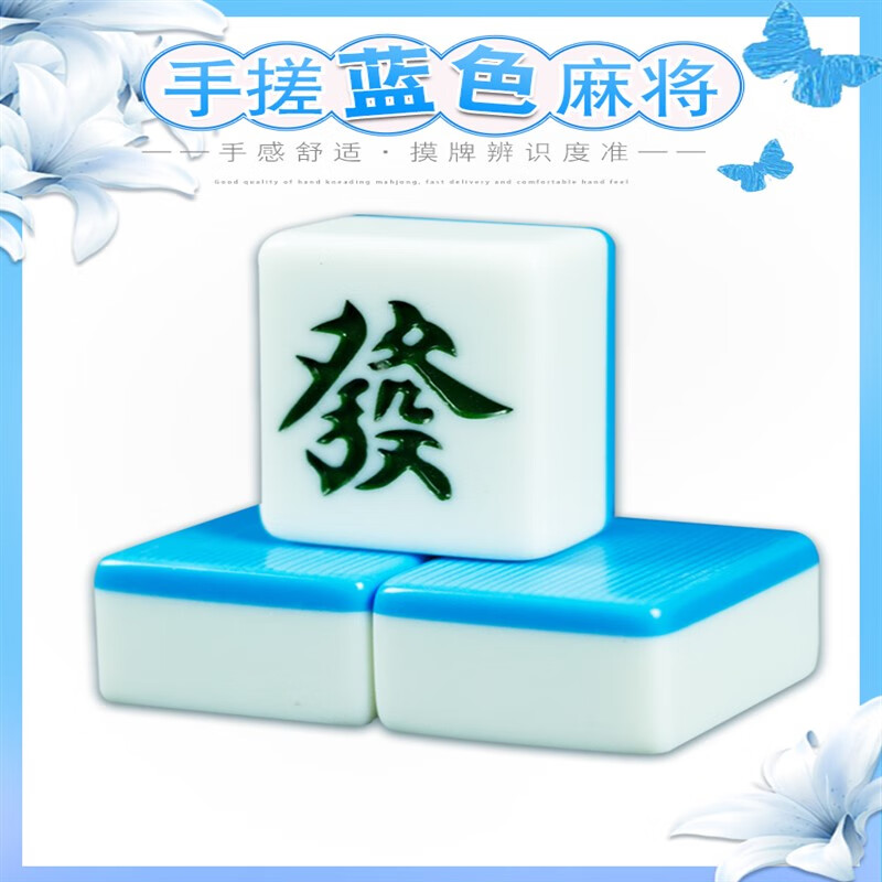 雀友麻将牌38-44mm大号蓝色麻将牌中号天蓝色手搓麻将 38号蓝色144