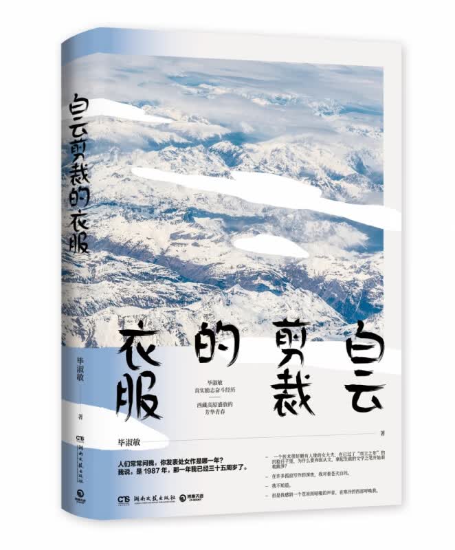 白云剪裁的衣服(2020)