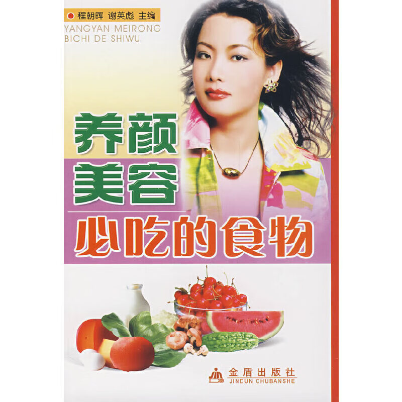 养颜美容必吃的食物*