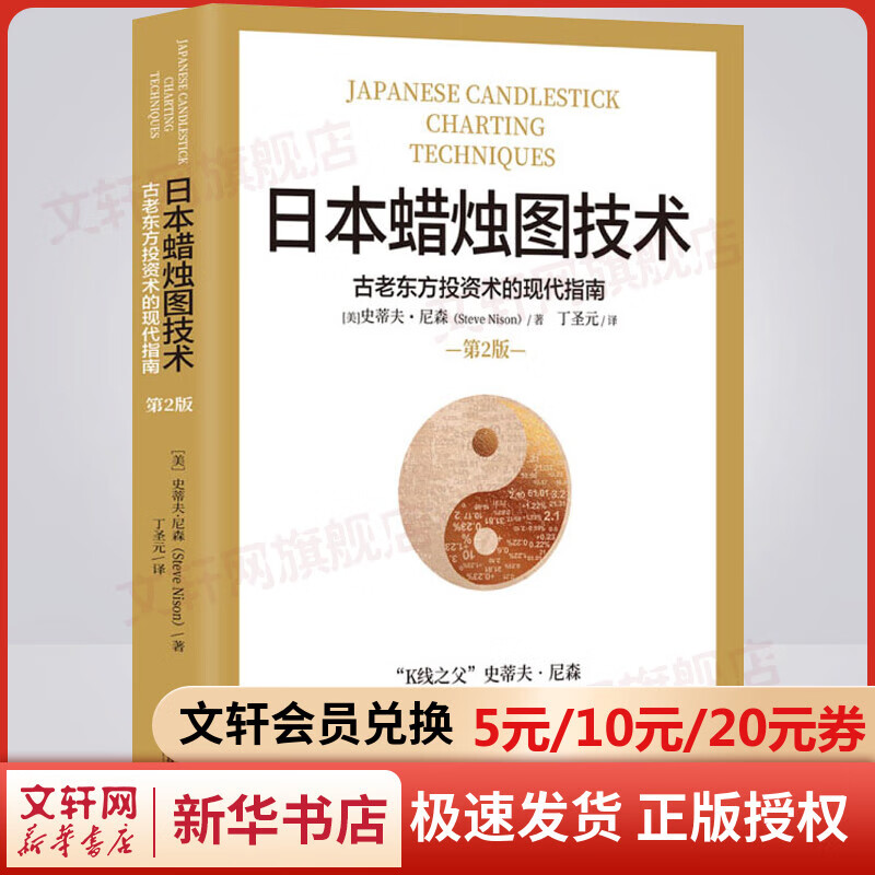 日本蜡烛图技术 古老东方投资术的现代指南 图书