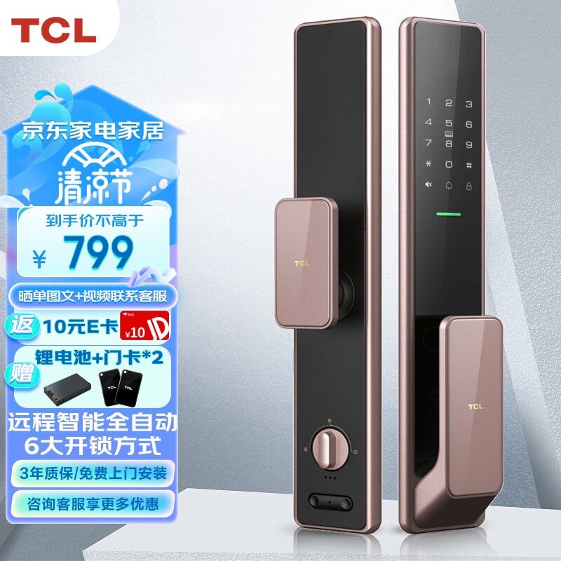 TCL指纹锁智能门锁家用防盗门锁密码锁电子锁全自动开锁 红古铜色全自动开锁K7S