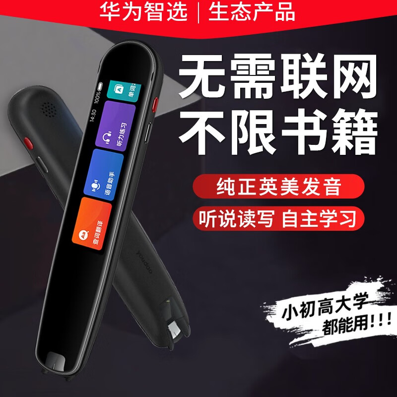 华为智选网易有道词典笔3.0版英语点读笔中小学高中大学生四六级语音扫描翻译笔 翻译笔（星际黑）跟读听力-牛津高阶-离线翻译