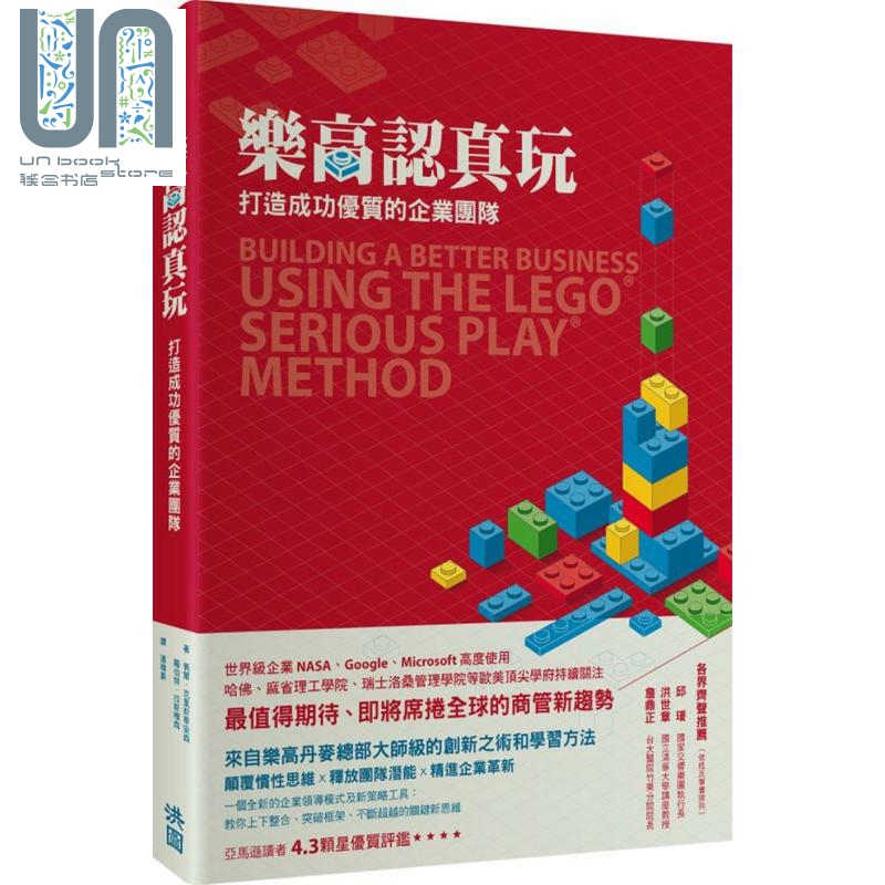 乐高认真玩 打造成功优质的企业团队 洪图 管理与领导  经营策略  港台原版