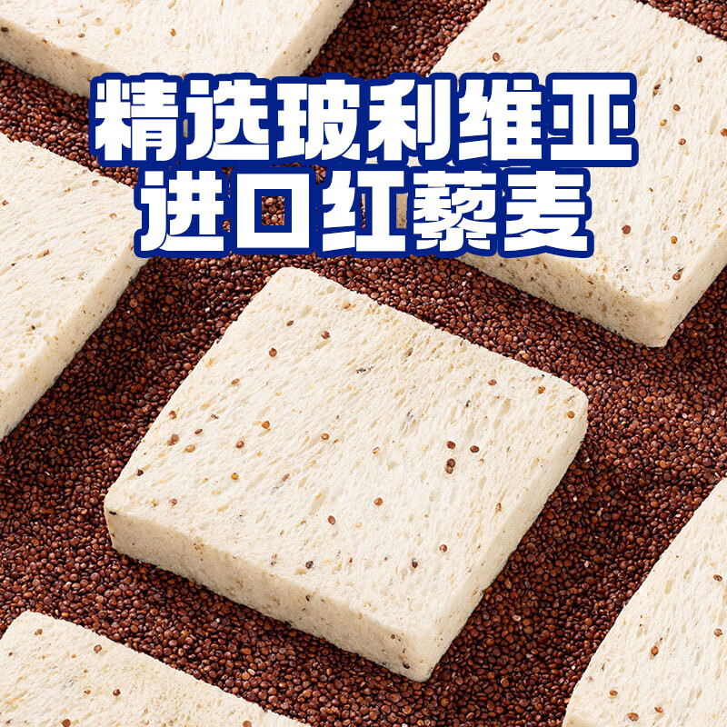 豪士藜麦吐司全麦面包