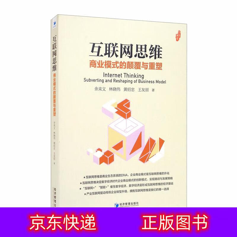 琨艺朗读书籍互联网思维:商业模式的颠覆与