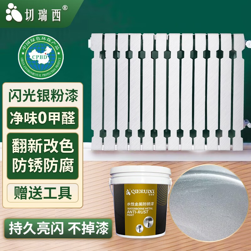 切瑞西水性金属漆防锈漆防腐油漆银粉漆铁门改色氟碳漆彩钢瓦翻新专用