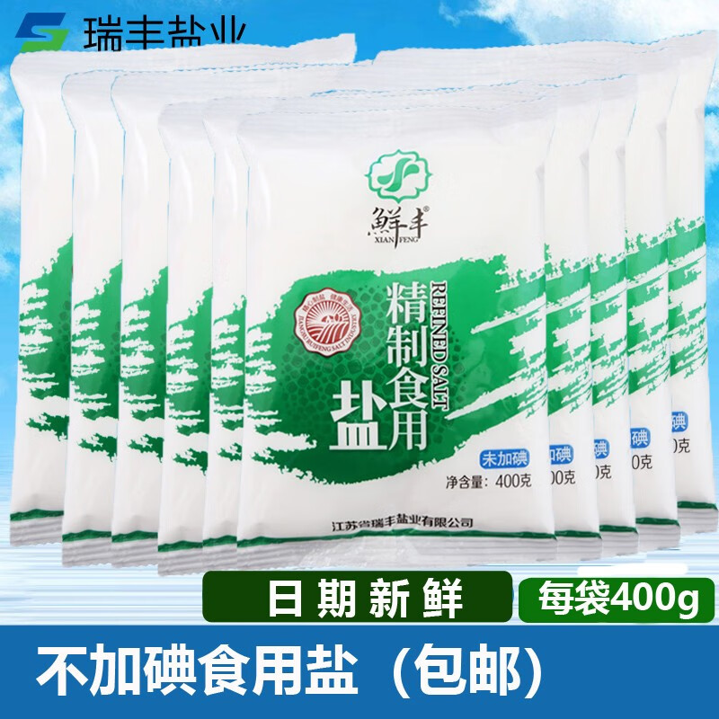 鲜丰无碘盐未加碘食用盐精制家用食盐不加碘盐400g 10袋(10*400g)