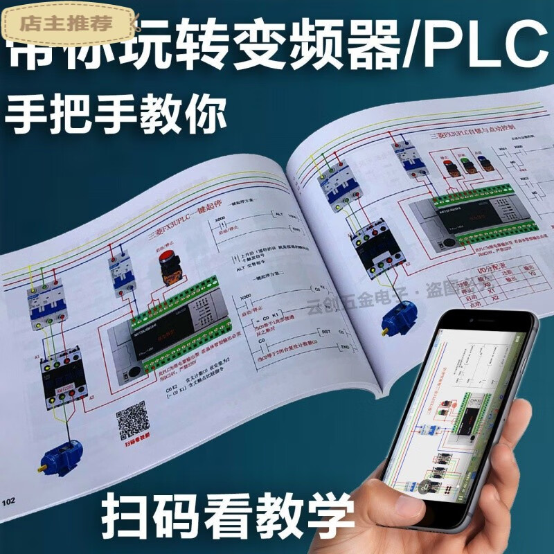 定制零基础学习电工变频器plc高清实物接线图自学资料入门变高手图解