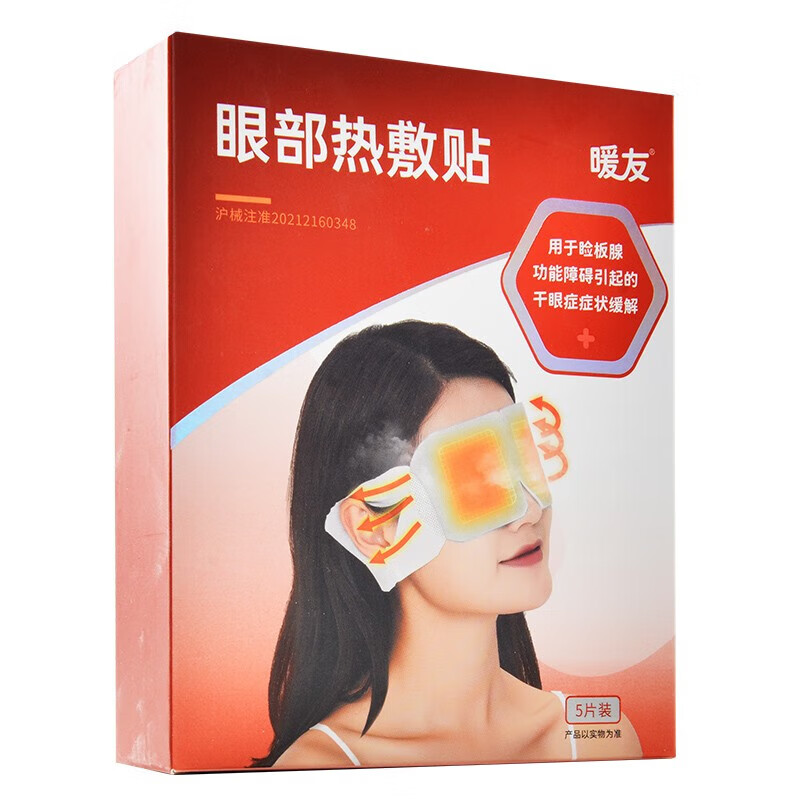 暖友眼部热敷贴5片发热贴 一盒