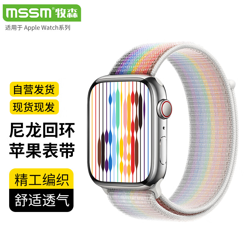 限时优惠！MSSM苹果手表S10尼龙回环运动表带仅售19元，马上抢购！