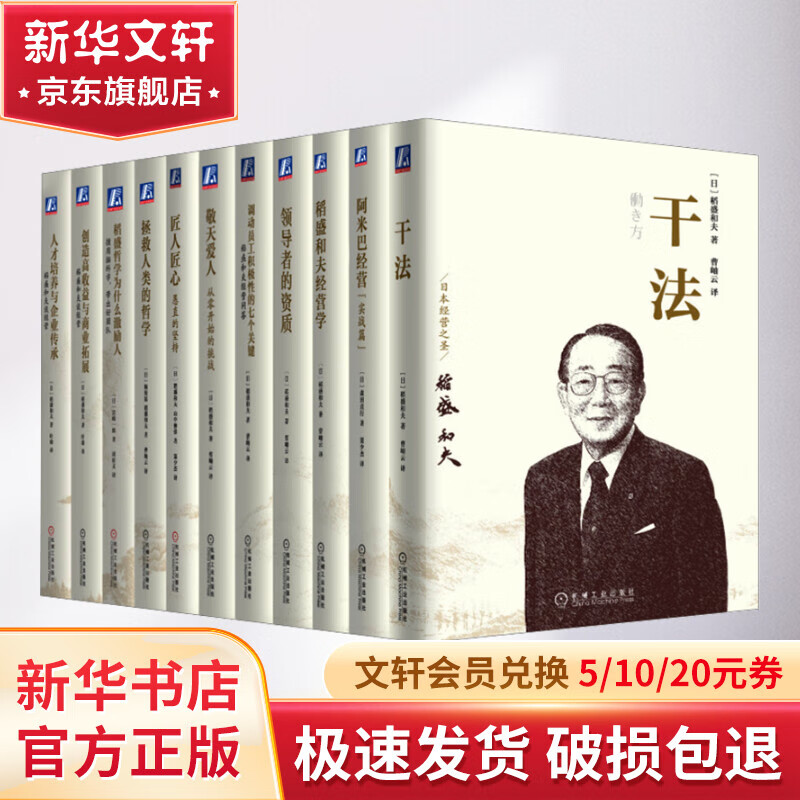 稻盛和夫全集(全11册) 图书高性价比高么？