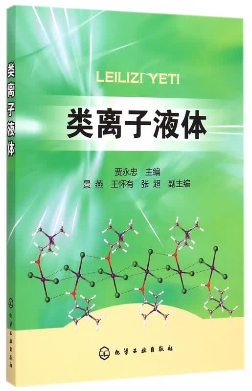 类离子液体
