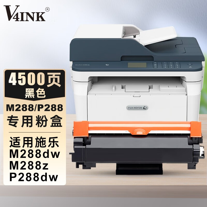 v4ink m288dw硒鼓适用富士施乐288dw粉盒ct202880墨粉施乐288粉盒m288